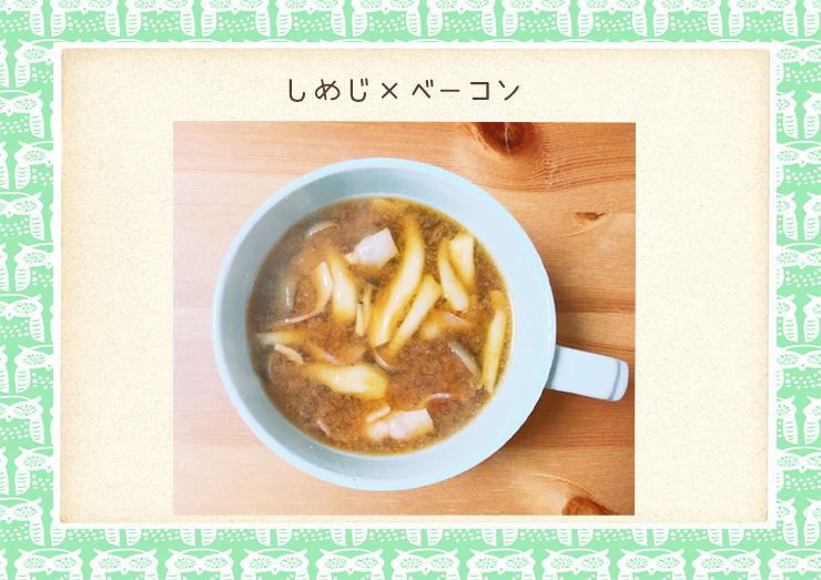 コリコリしめじとベーコンのお味噌汁作り方 レシピ ずぼら主婦の簡単アレンジ味噌汁ブログ