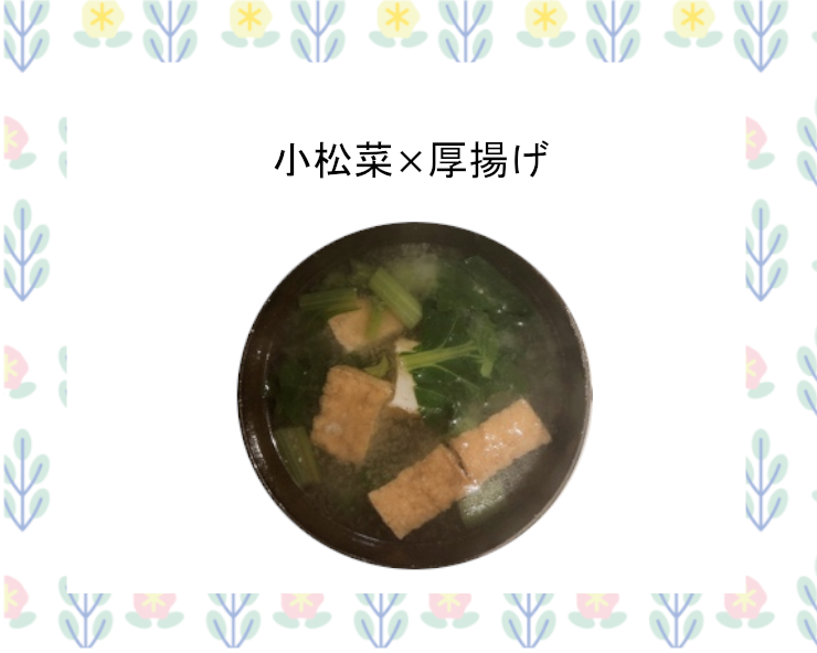 厚揚げと小松菜のお味噌汁作り方 レシピ ずぼら主婦の簡単アレンジ味噌汁ブログ
